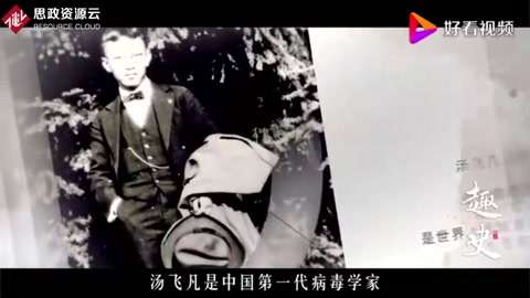 <em>中國</em>疫苗之父——湯飛凡