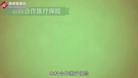農(nóng)村合作醫(yī)療保險：以大病統(tǒng)籌為主的農(nóng)民醫(yī)療互助共濟制度
