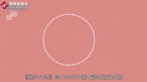 一分鐘了解醫(yī)學(xué)心悟