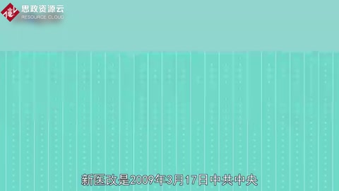 <em>新</em>醫(yī)改：<em>關(guān)于</em>深化醫(yī)藥衛(wèi)生體制改革<em>的</em><em>意見(jiàn)</em>
