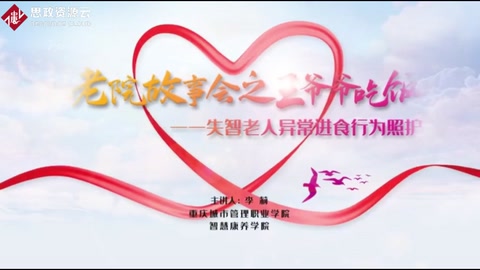 <em>養老院</em>故事會之王爺爺吃飯