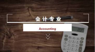 <em>會計</em><em>專業</em>：<em>基礎</em><em>會計</em><em>課程</em><em>思</em><em>政</em>案例