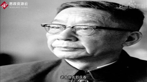 一分鐘了解文學家<em>老舍</em>