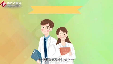 護士<em>禮儀</em>：職業<em>禮儀</em>之一