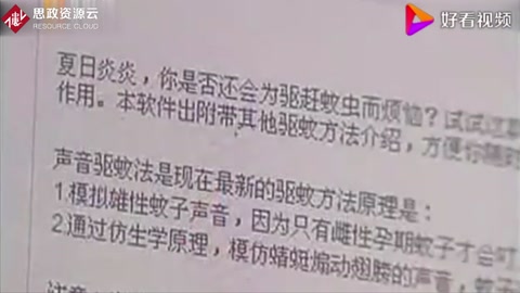 網上流行驅蚊軟件手機<em>也</em><em>能</em>驅蚊？