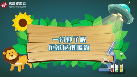 厄爾尼諾現(xiàn)象:一種異常氣候現(xiàn)象