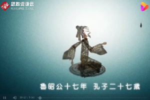 孔子問(wèn)官——深刻理解孔子的社會(huì)思想