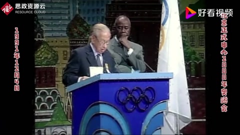 1991年12月4日<em>北京</em><em>正式</em>申辦2000年<em>奧運(yùn)</em>會(huì)