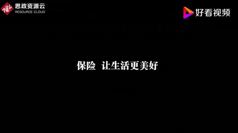 CCTV<em>公益廣告</em> 保險讓生活更美好