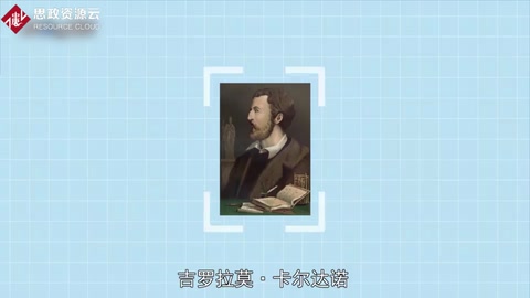 一分鐘了解吉羅拉莫·卡爾達(dá)諾