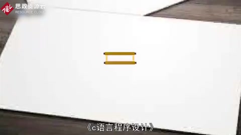 <em>一分鐘</em><em>讀懂</em>c語言程序設(shè)計(jì)