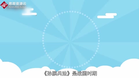 《孫臏兵法》—戰國時期孫臏創作的中國軍事著作