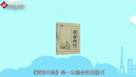 帶你<em>了解</em>《<em>黃帝內(nèi)經(jīng)</em>》——中國(guó)最早的醫(yī)學(xué)典籍