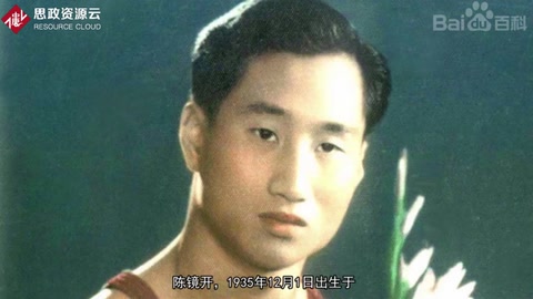 陳鏡開——創造了中國第一個世界<em>紀錄</em>