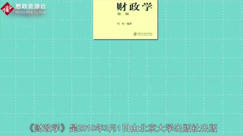 帶你了解財(cái)政學(xué)——<em>經(jīng)濟(jì)學(xué)</em><em>學(xué)科</em>重要的組成部分