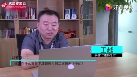 對(duì)話手機(jī)“二維碼之父”北京意銳創(chuàng)始人王越