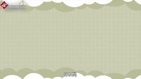 EAN碼：國際物品編碼協(xié)會(huì)制定的一種商品用條碼