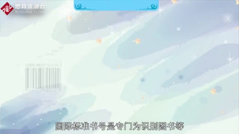 ISBN：國際標(biāo)準(zhǔn)書號(hào)