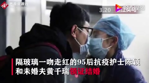 “疫”無反顧的愛！隔玻璃親吻的女<em>護(hù)士</em>與男友領(lǐng)證結(jié)婚啦