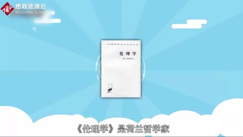 《倫理學(xué)》：荷蘭哲學(xué)家斯賓諾莎創(chuàng)作<em>的</em>哲學(xué)著作