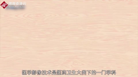 <em>帶你</em><em>了解</em>醫學影像技術——中國<em>普通</em><em>高等學校</em>?？茖I