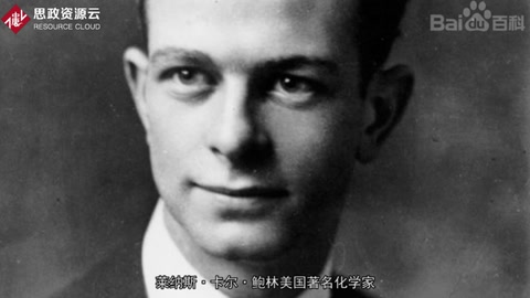 <em>帶你</em><em>了解</em>萊納<em>斯</em>·卡爾·鮑<em>林</em>——價(jià)鍵理論提出者