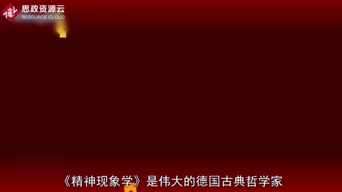 哲學(xué)著作—《精神現(xiàn)象學(xué)》
