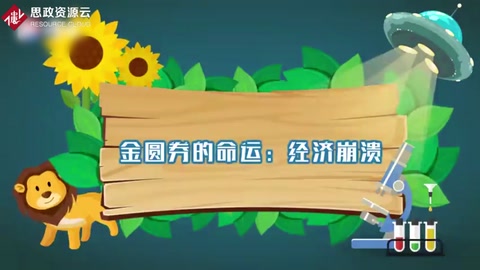 金圓券<em>的</em><em>命運</em>：經(jīng)濟崩潰