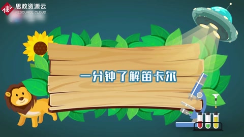 笛<em>卡爾</em>—解析幾何<em>之父</em>