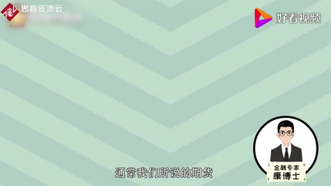 1分鐘告訴<em>你</em>：期貨<em>是什么</em>？