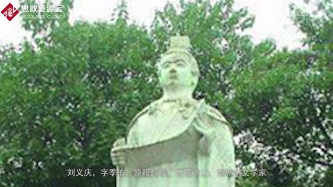 劉義慶——<em>南北朝</em><em>時期</em>南朝宋宗室、文學家