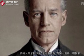 <em>約翰</em>·高爾斯華綏——<em>帶你</em><em>了解</em><em>英國</em>著名現實主義作家