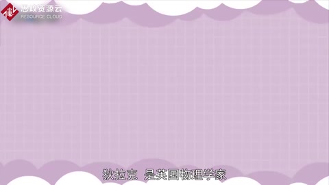 一分鐘了解<em>保羅</em>·狄拉<em>克</em>