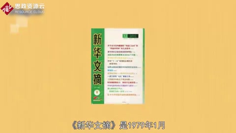 《新華<em>文摘</em>》——理論性 綜合性 資料性<em>文摘</em>類(lèi)期刊