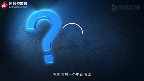 電話面試<em>的</em><em>注意</em><em>事項</em>