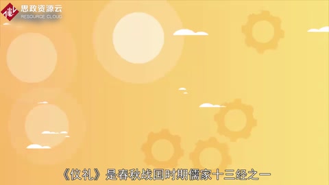 一分鐘讀懂儒家經典籍《儀禮》