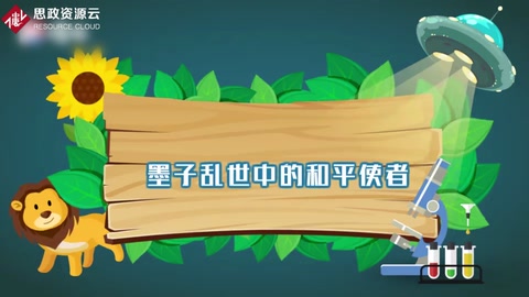墨子：亂世中的和平使者
