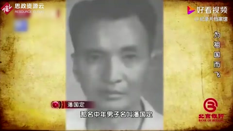 “兩航<em>起義</em>”前夜，潘國定看著妻兒照片，做出為祖國而飛的決定