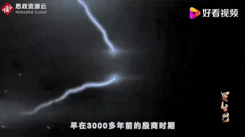 古人對電的研究和應(yīng)用，超出了我們的想象