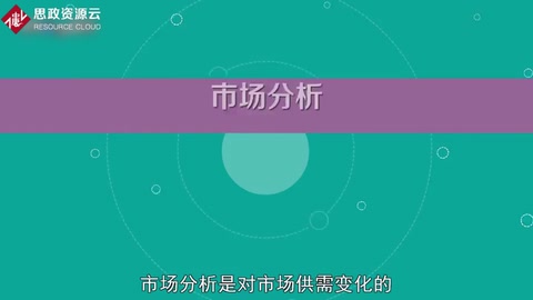 帶你了解<em>市場</em>分析——對<em>市場</em>供需變化動態、<em>趨勢</em>的分析