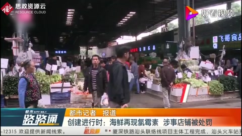 創建進行時：海鮮再現氯霉素，涉事店鋪<em>被</em><em>處罰</em>