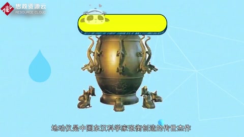 地動儀—中國漢朝東漢科學(xué)家張衡創(chuàng)造的傳世杰作