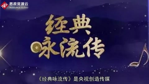 帶你了解《經典詠流傳》——大型詩詞文化音樂<em>節目</em>