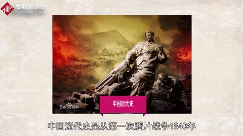 一分鐘了解中國(guó)近代史