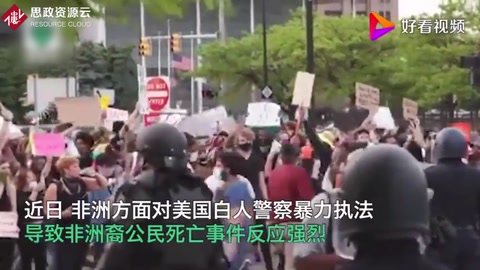 外交部：希望美方正視并認(rèn)真傾聽(tīng)反對(duì)種族<em>歧視</em>的正義呼聲
