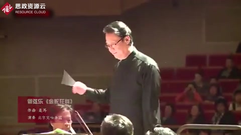 北京<em>交響樂團(tuán)</em>演奏管弦樂《金蛇狂舞》（聶耳<em>作品</em>），旋律昂揚(yáng)！
