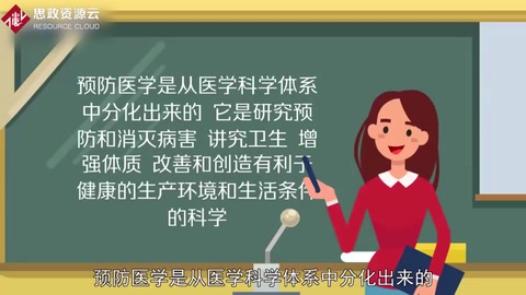 帶你了解預防醫學——研究傳染病和流行病的課程