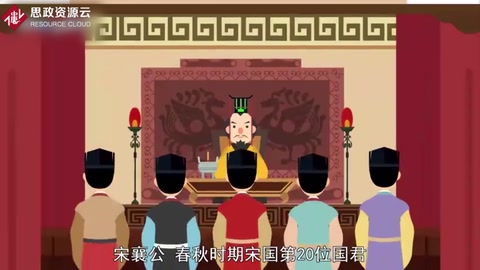 宋襄公:春秋宋國(guó)君主