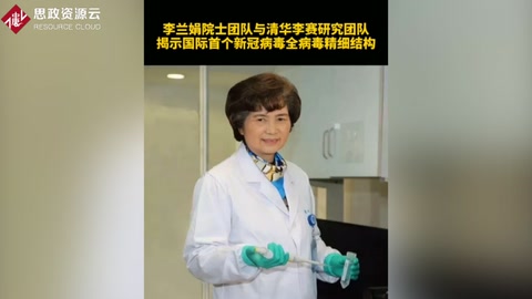李蘭娟團(tuán)隊(duì)與清華李賽團(tuán)隊(duì)重磅揭示新冠病毒全病毒精細(xì)結(jié)構(gòu)