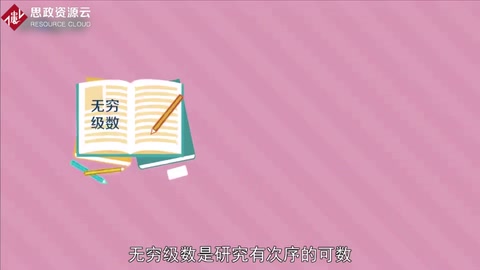一分鐘了解<em>無(wú)窮</em>級(jí)數(shù)